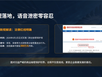 新规之下守秘有道 科密录音干扰器筑牢企业语音防护墙